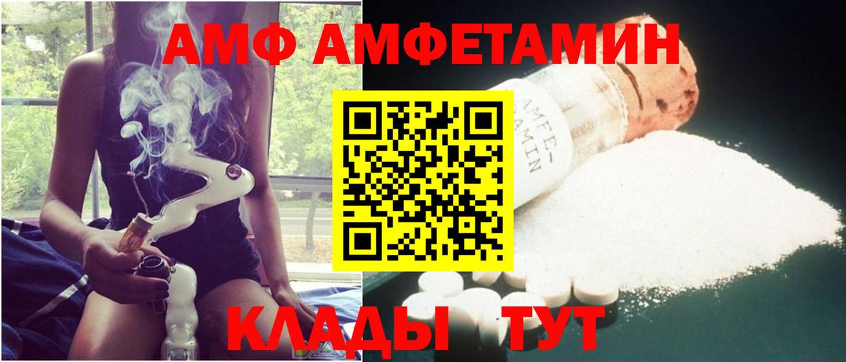 Татарск  Amphetamine VHQ  АМФ  Вход с VPN 