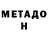 МЕТАМФЕТАМИН пудра Catherine McDougall
