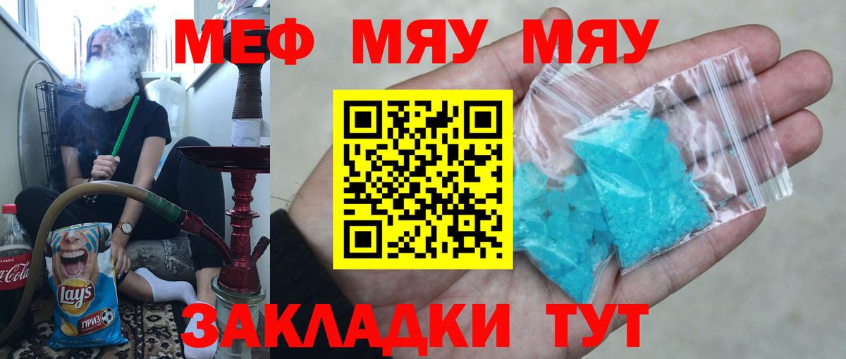 Мефедрон кристаллы Татарск