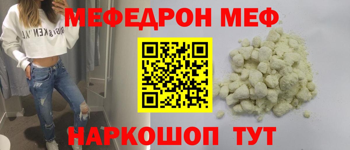 Меф  Мефедрон  Вход с VPN  Меф мяу мяу  Татарск 